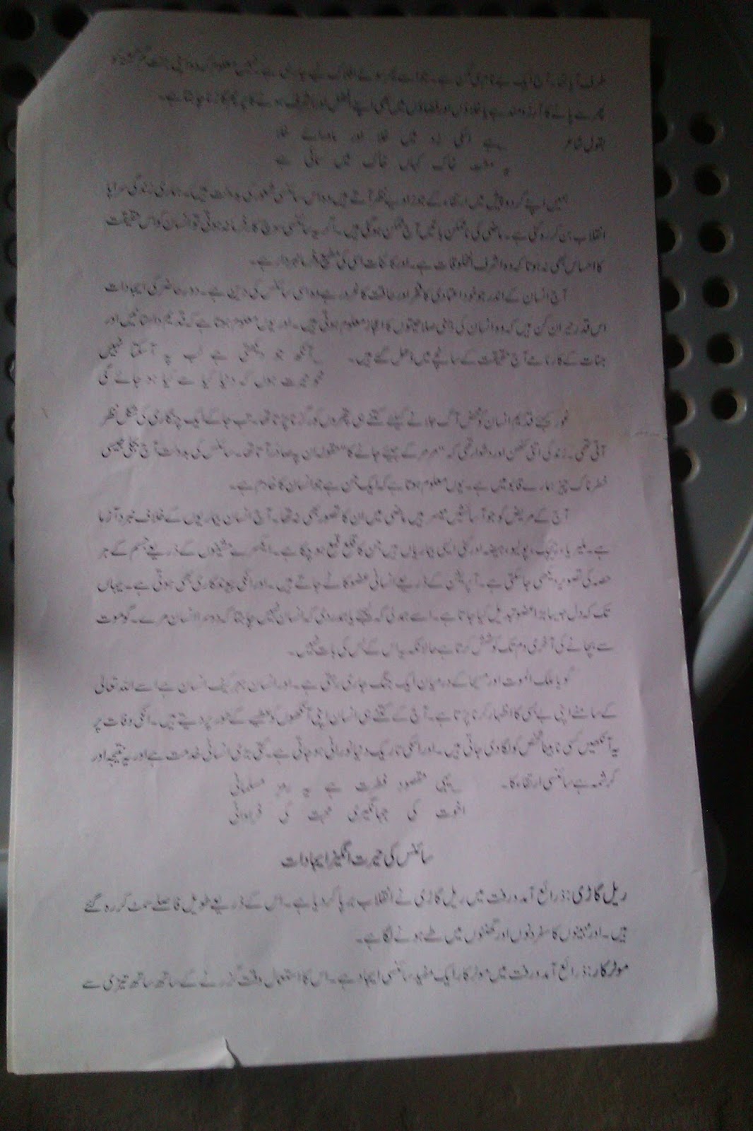 Essay on science inventions in urdu